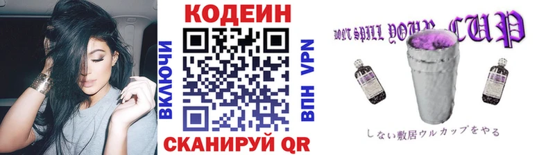 Кодеин Purple Drank  Тында 